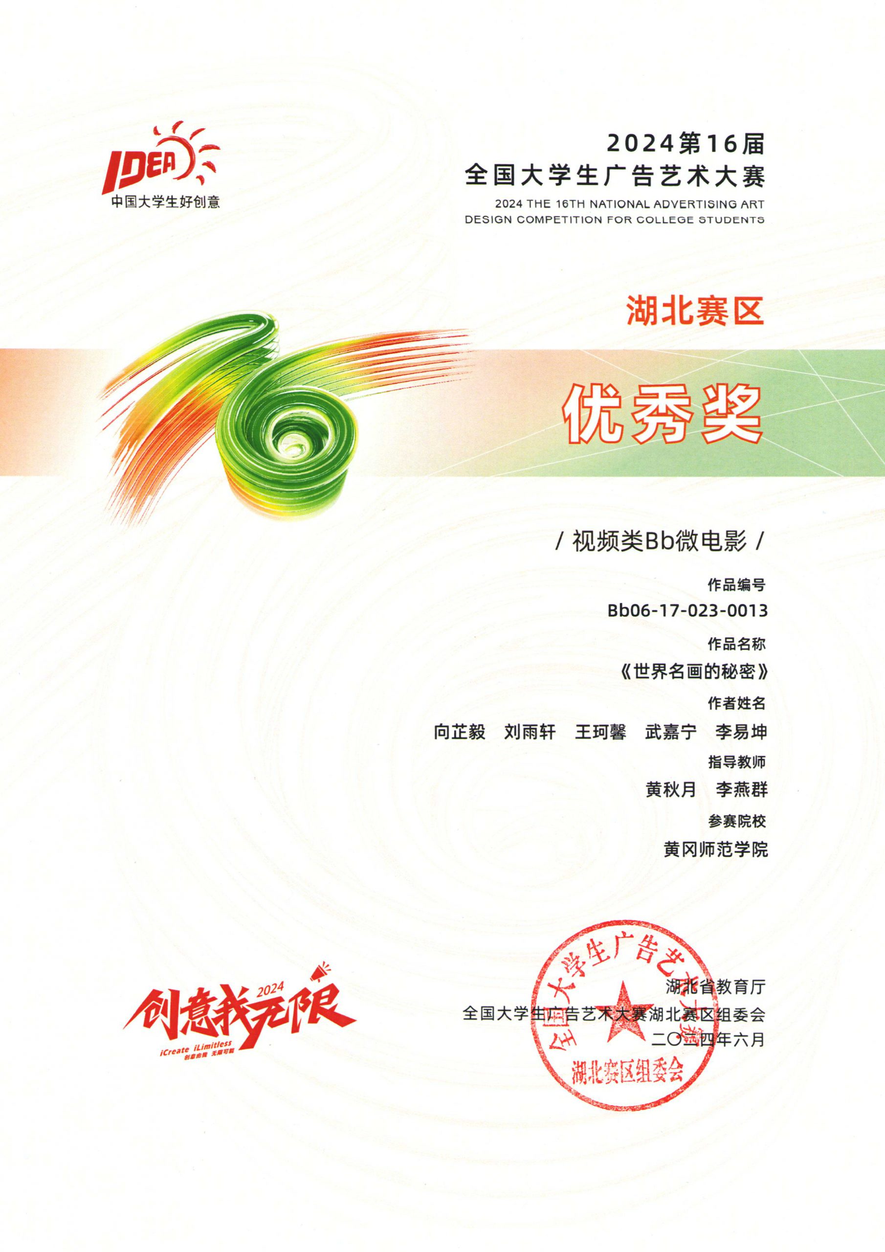 世界名画的秘密