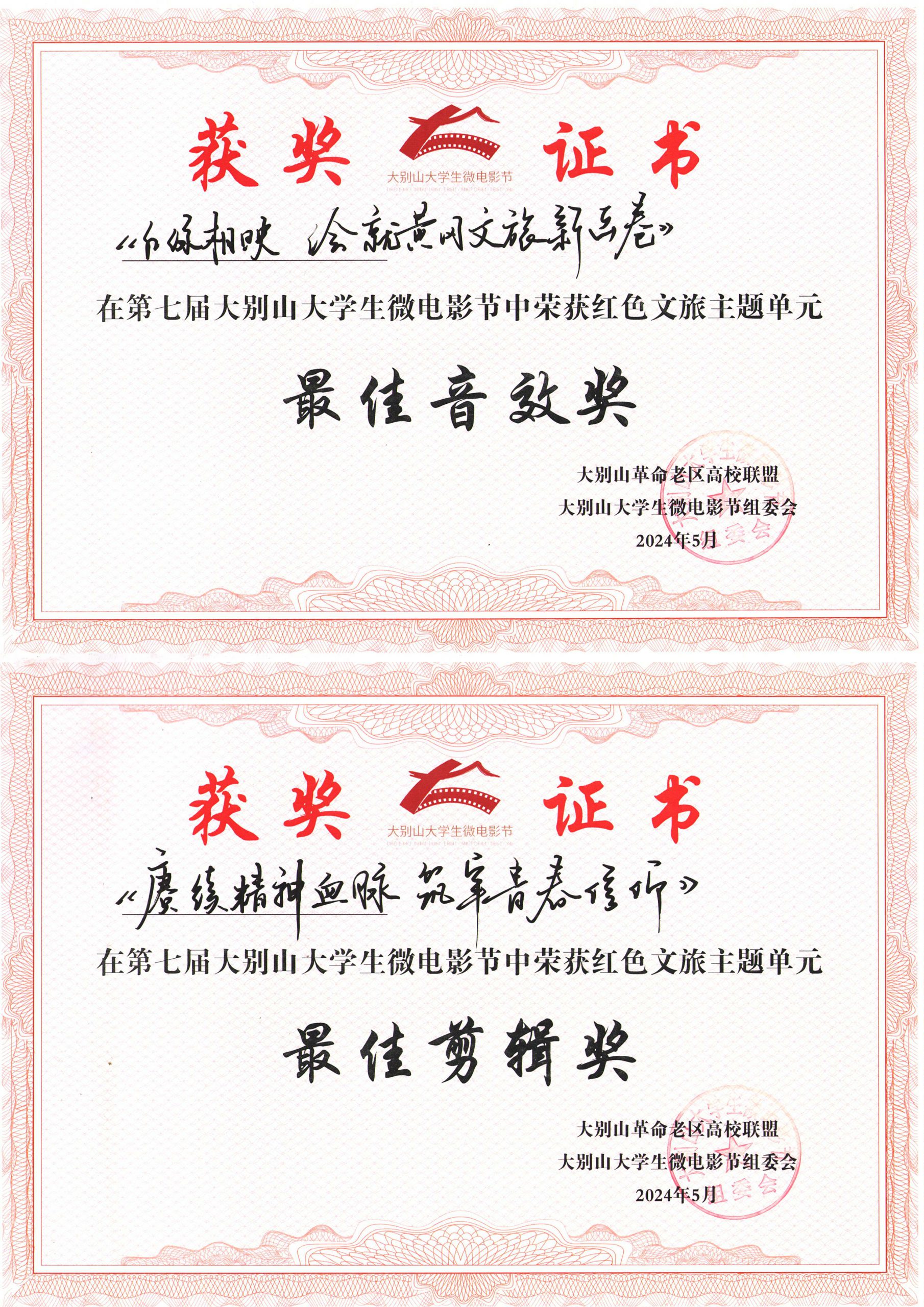 大别山微电影节两张